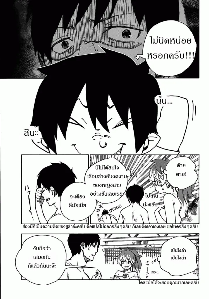 Ao no Exorcist - หน้า 38