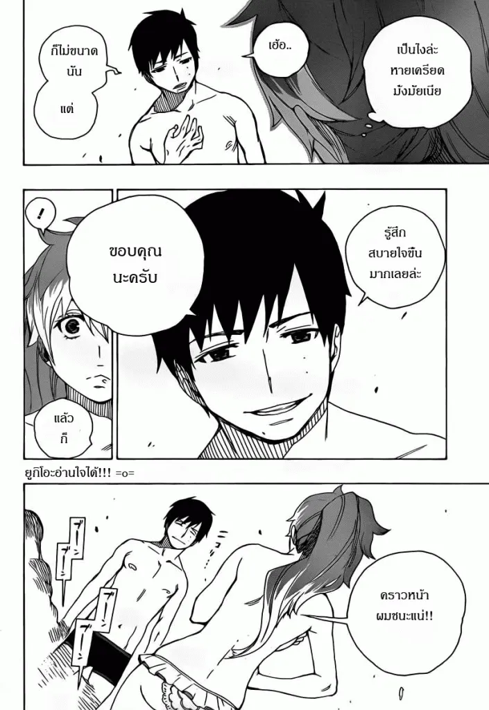 Ao no Exorcist - หน้า 39