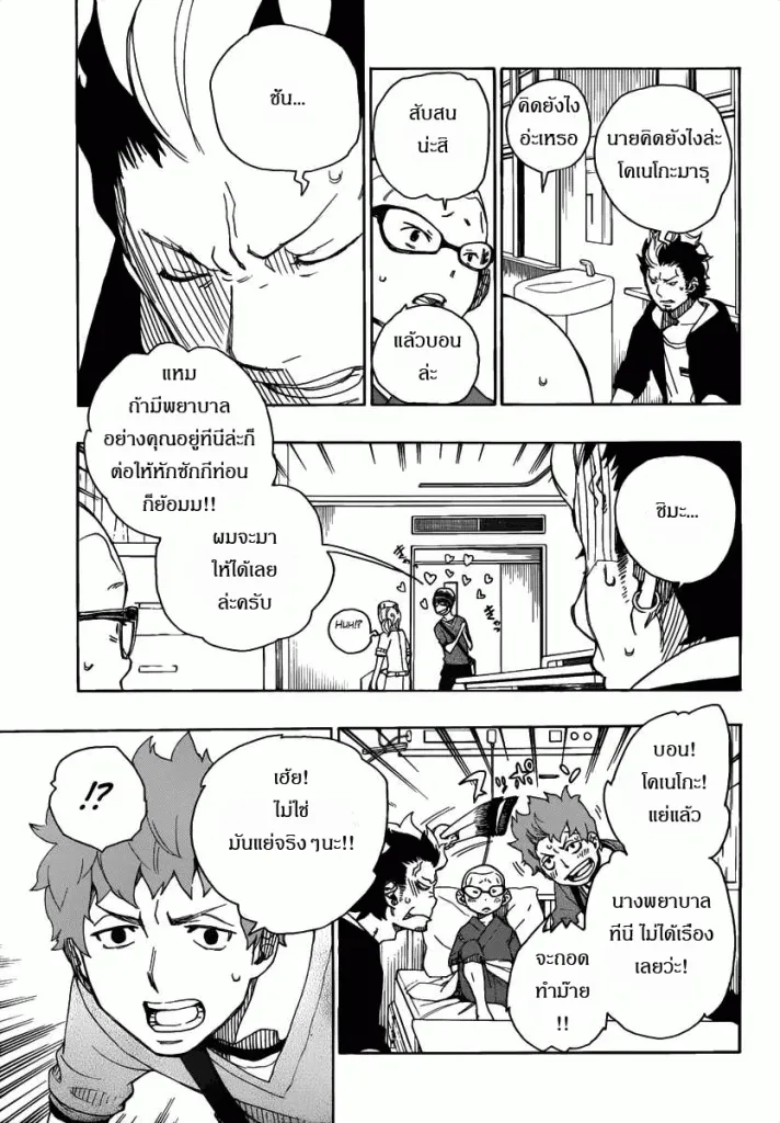 Ao no Exorcist - หน้า 42