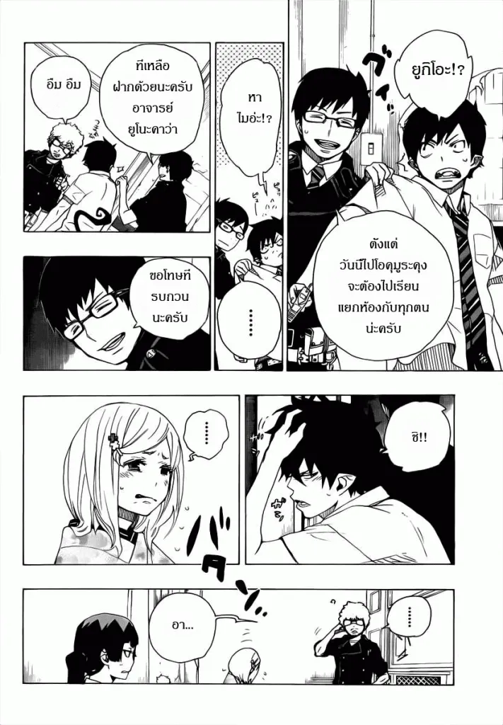 Ao no Exorcist - หน้า 7