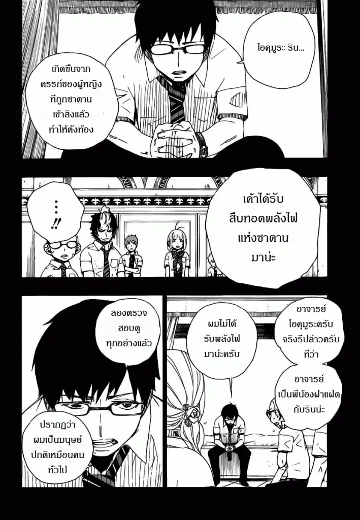 Ao no Exorcist - หน้า 9