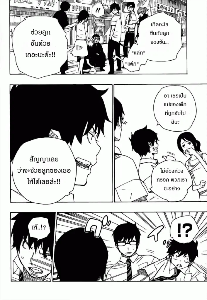 Ao no Exorcist - หน้า 10