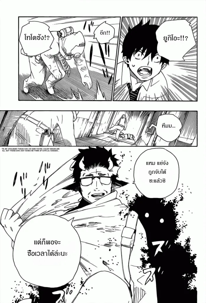 Ao no Exorcist - หน้า 21