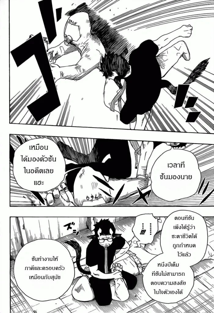 Ao no Exorcist - หน้า 24