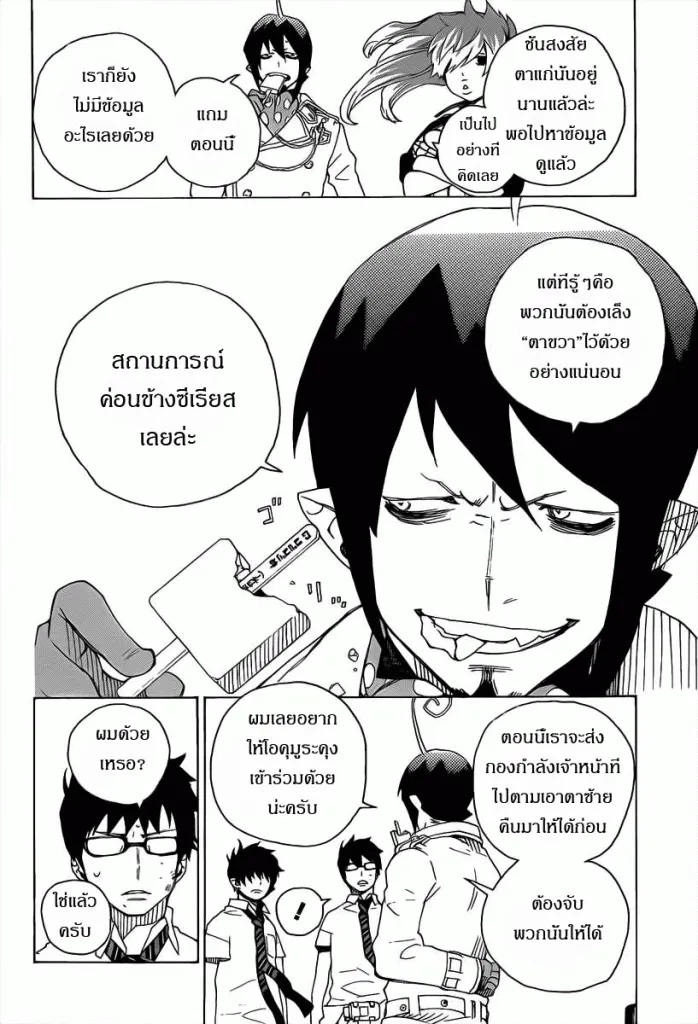 Ao no Exorcist - หน้า 36