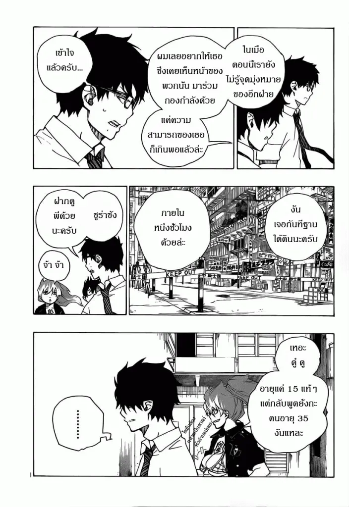 Ao no Exorcist - หน้า 37