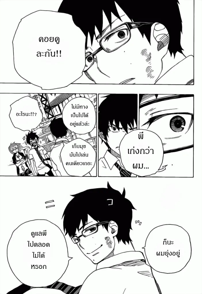 Ao no Exorcist - หน้า 39