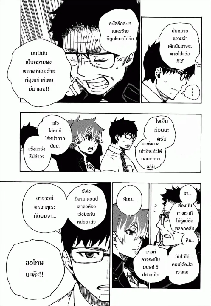 Ao no Exorcist - หน้า 9