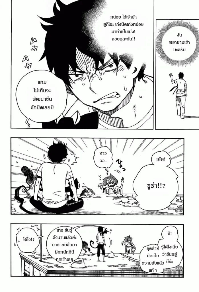 Ao no Exorcist - หน้า 1