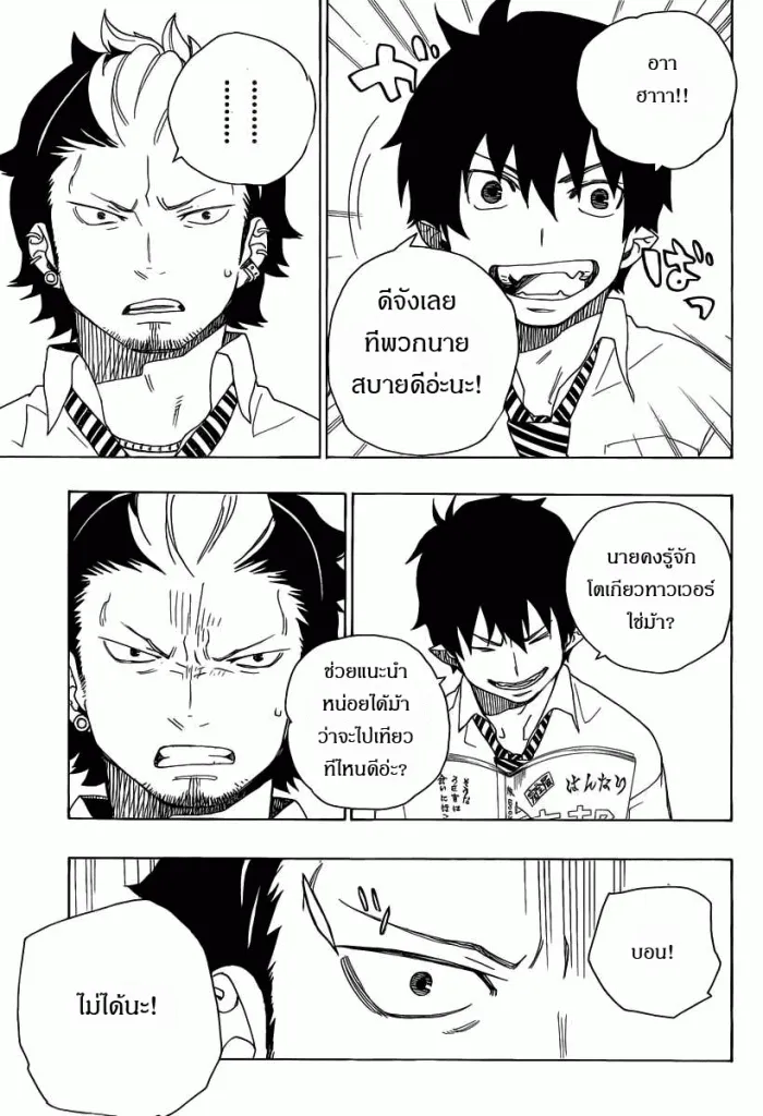 Ao no Exorcist - หน้า 10