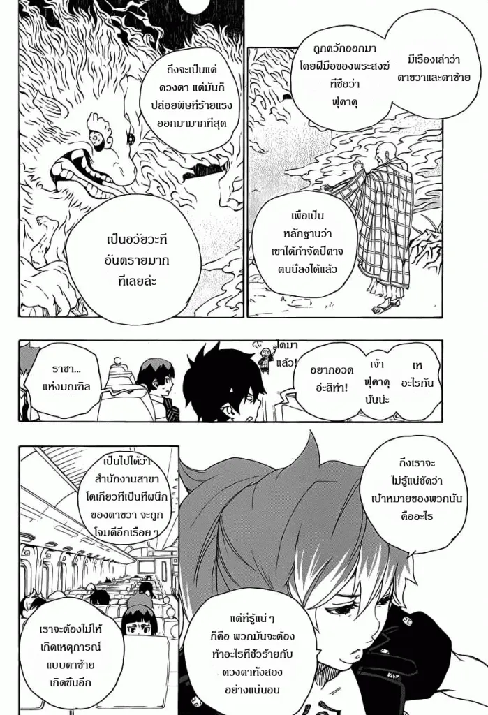 Ao no Exorcist - หน้า 17