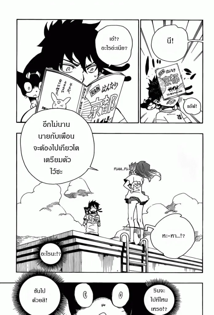 Ao no Exorcist - หน้า 2