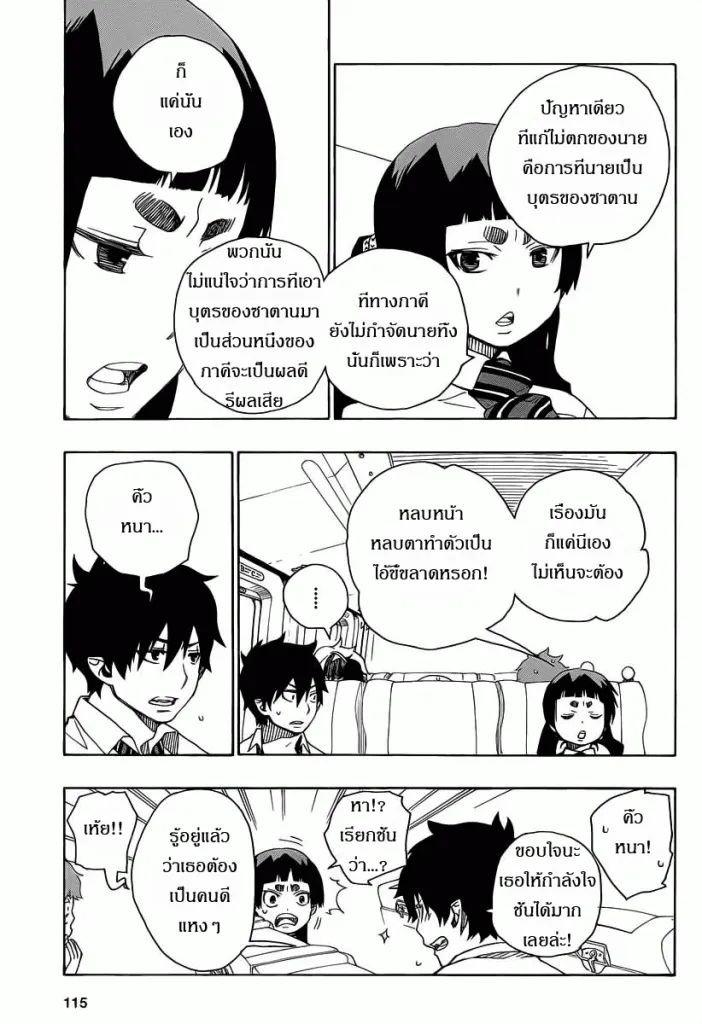 Ao no Exorcist - หน้า 20