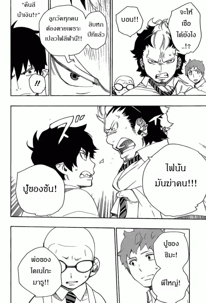 Ao no Exorcist - หน้า 33