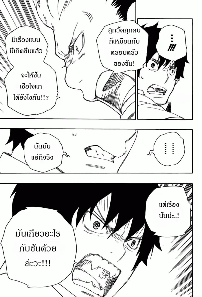 Ao no Exorcist - หน้า 34