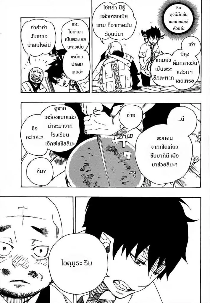 Ao no Exorcist - หน้า 16