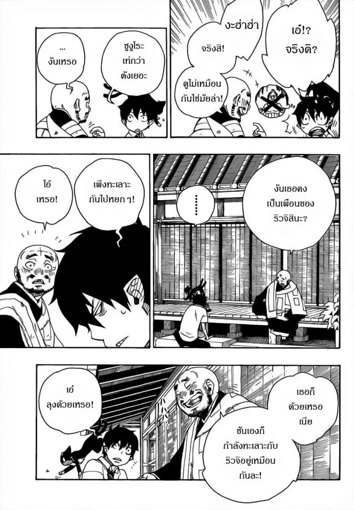 Ao no Exorcist - หน้า 18