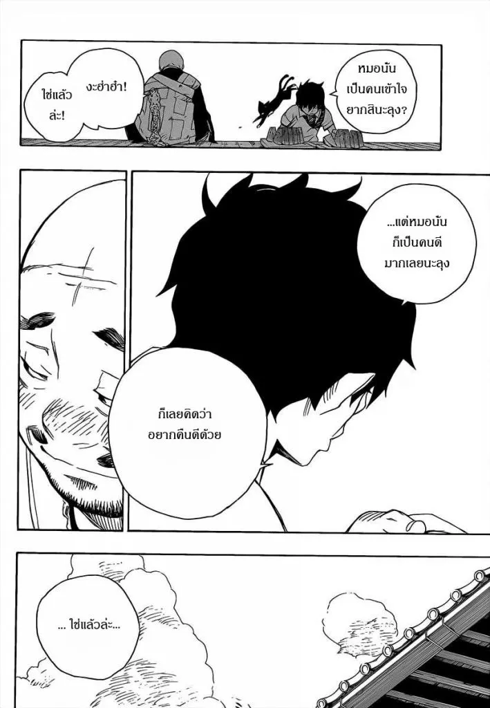 Ao no Exorcist - หน้า 19