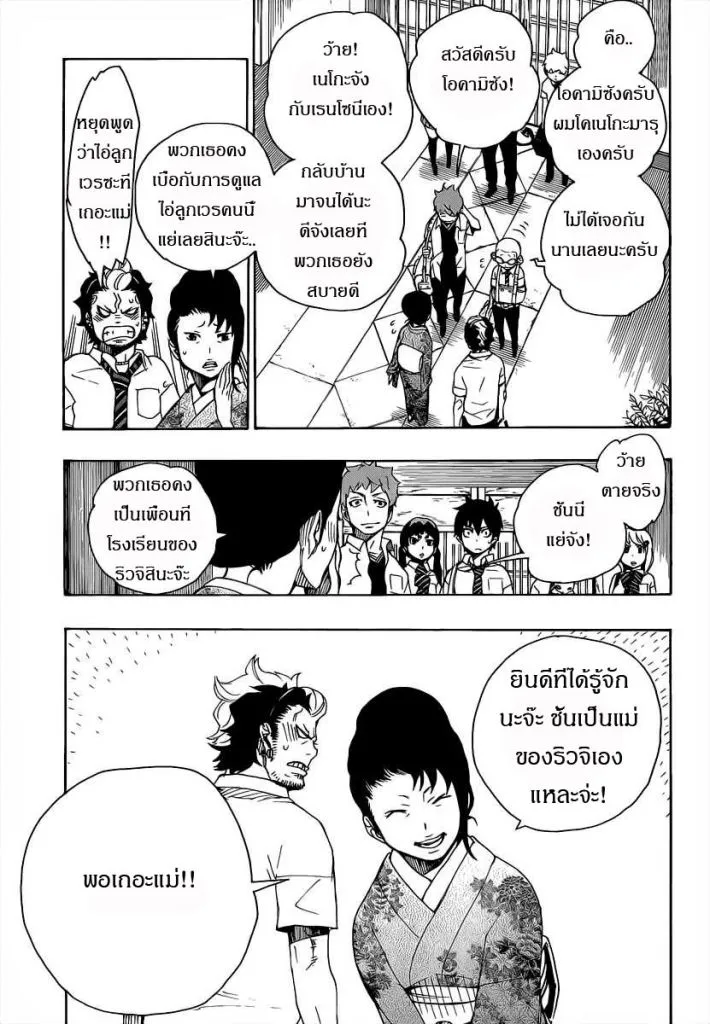 Ao no Exorcist - หน้า 2