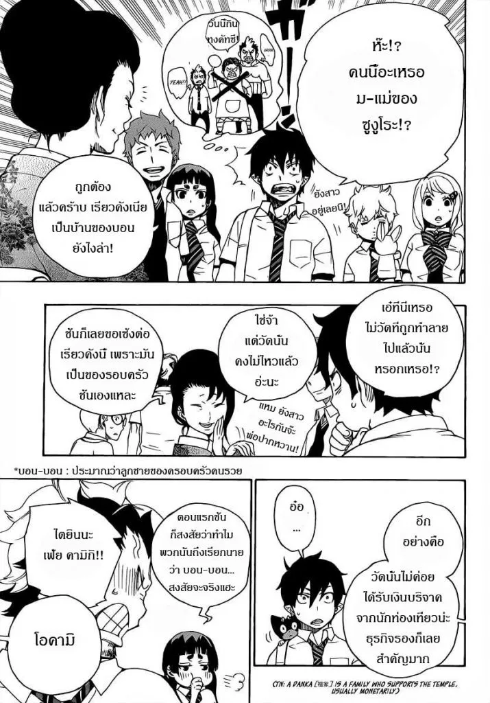 Ao no Exorcist - หน้า 4