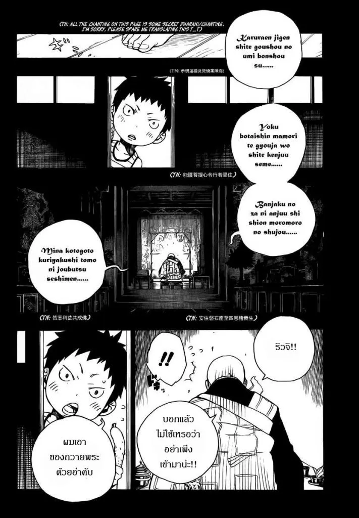 Ao no Exorcist - หน้า 1