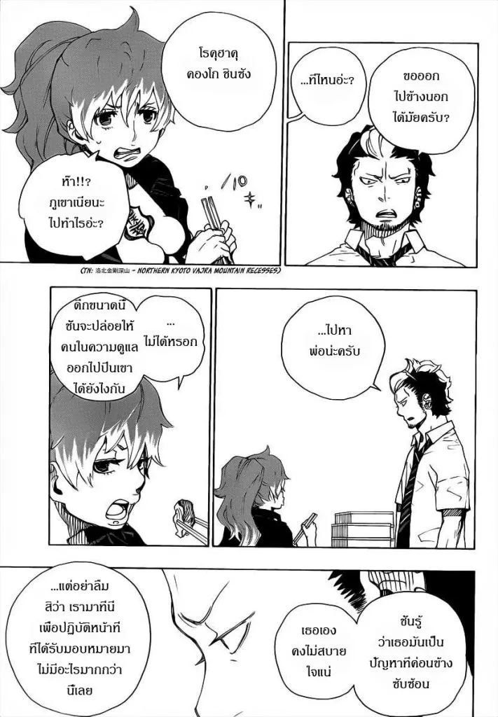 Ao no Exorcist - หน้า 10