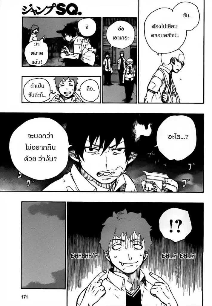 Ao no Exorcist - หน้า 12