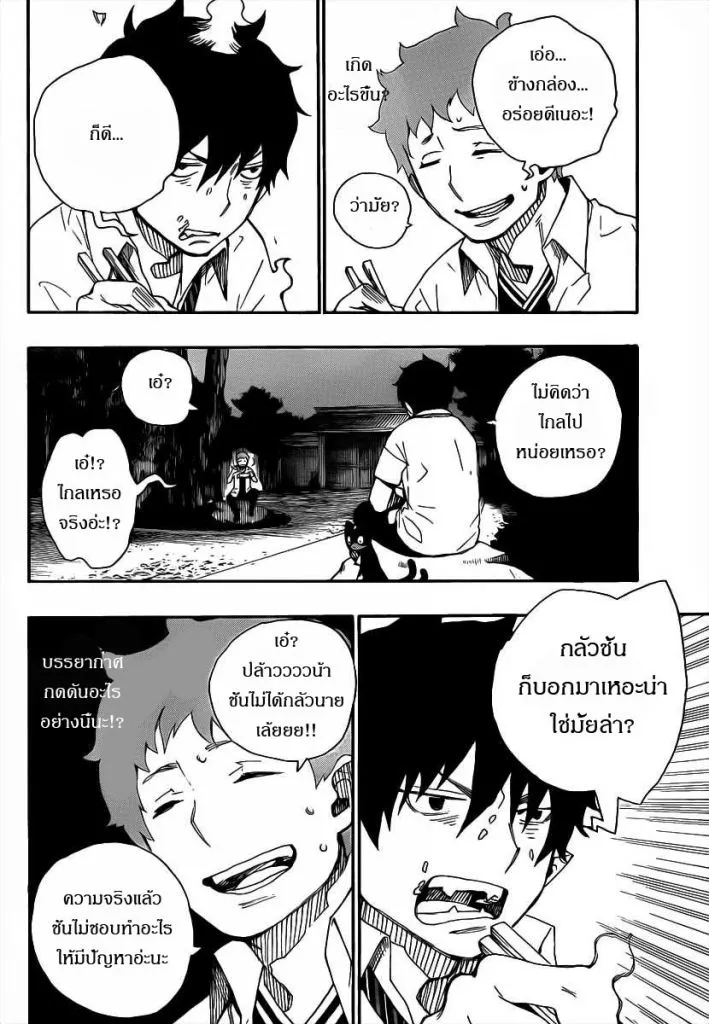 Ao no Exorcist - หน้า 13