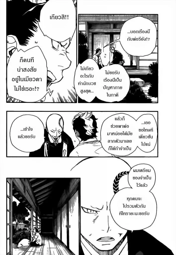 Ao no Exorcist - หน้า 19