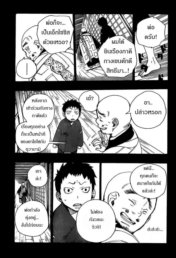 Ao no Exorcist - หน้า 26