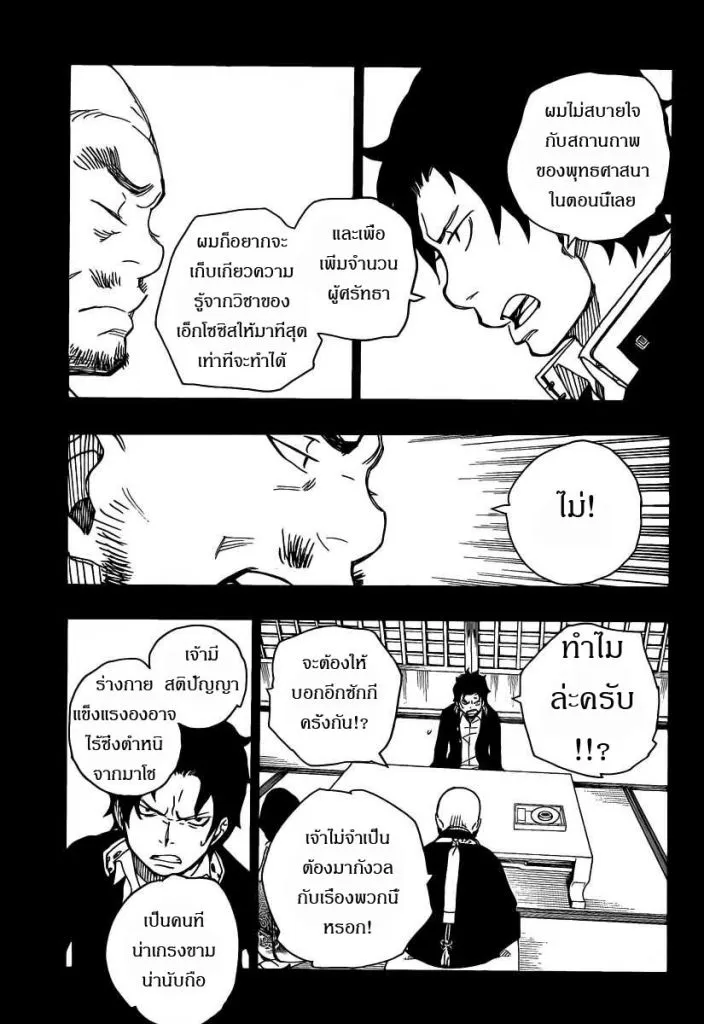 Ao no Exorcist - หน้า 28