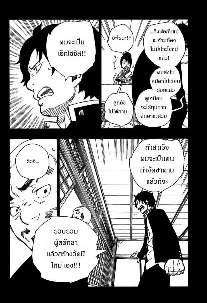 Ao no Exorcist - หน้า 31