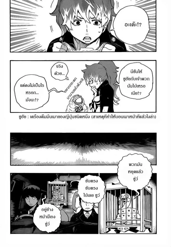 Ao no Exorcist - หน้า 33