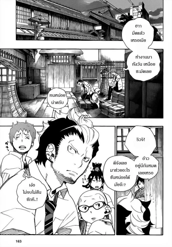 Ao no Exorcist - หน้า 4