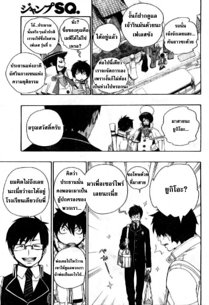 Ao no Exorcist - หน้า 1