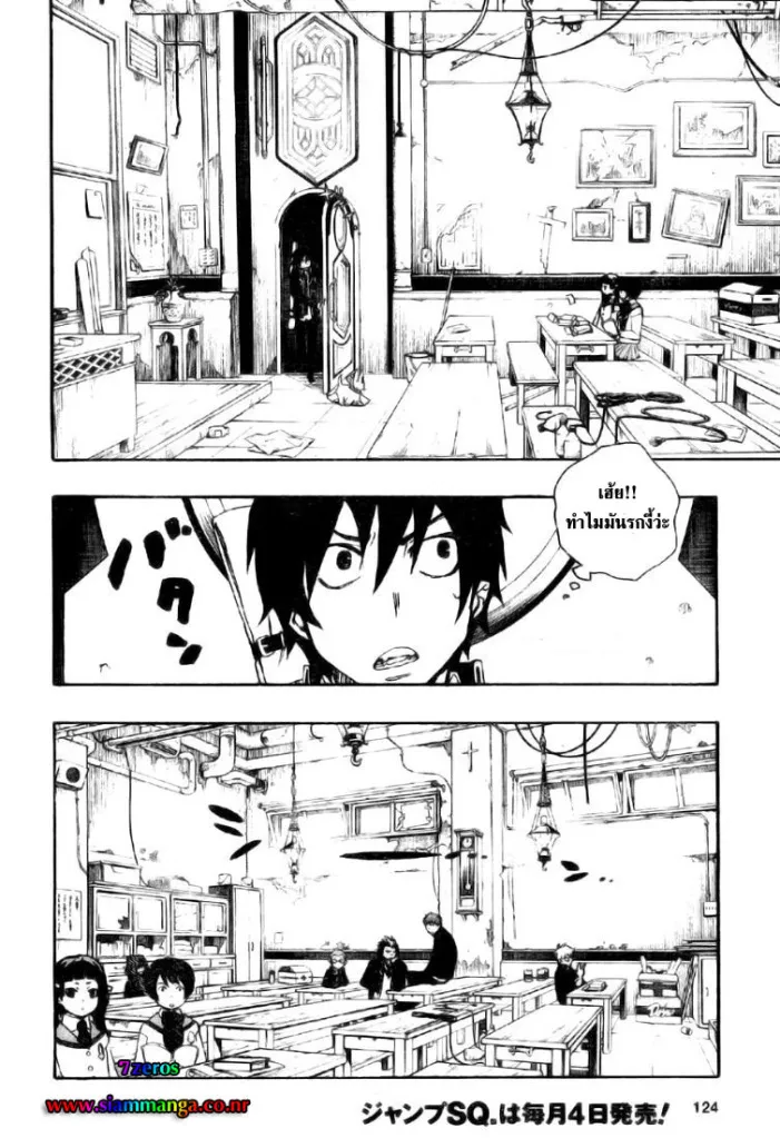 Ao no Exorcist - หน้า 14