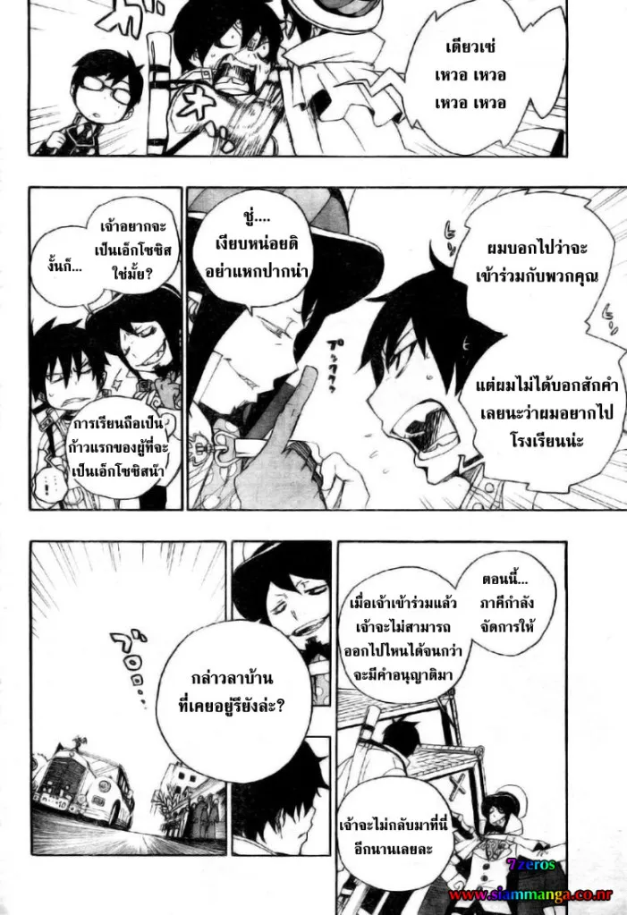 Ao no Exorcist - หน้า 2