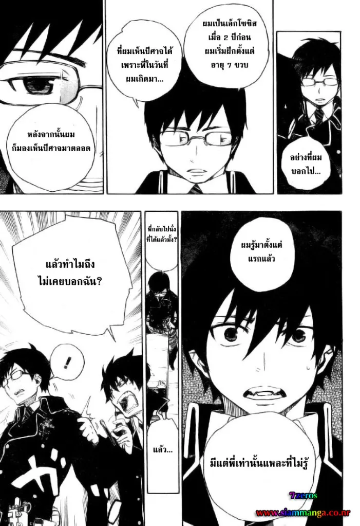 Ao no Exorcist - หน้า 21