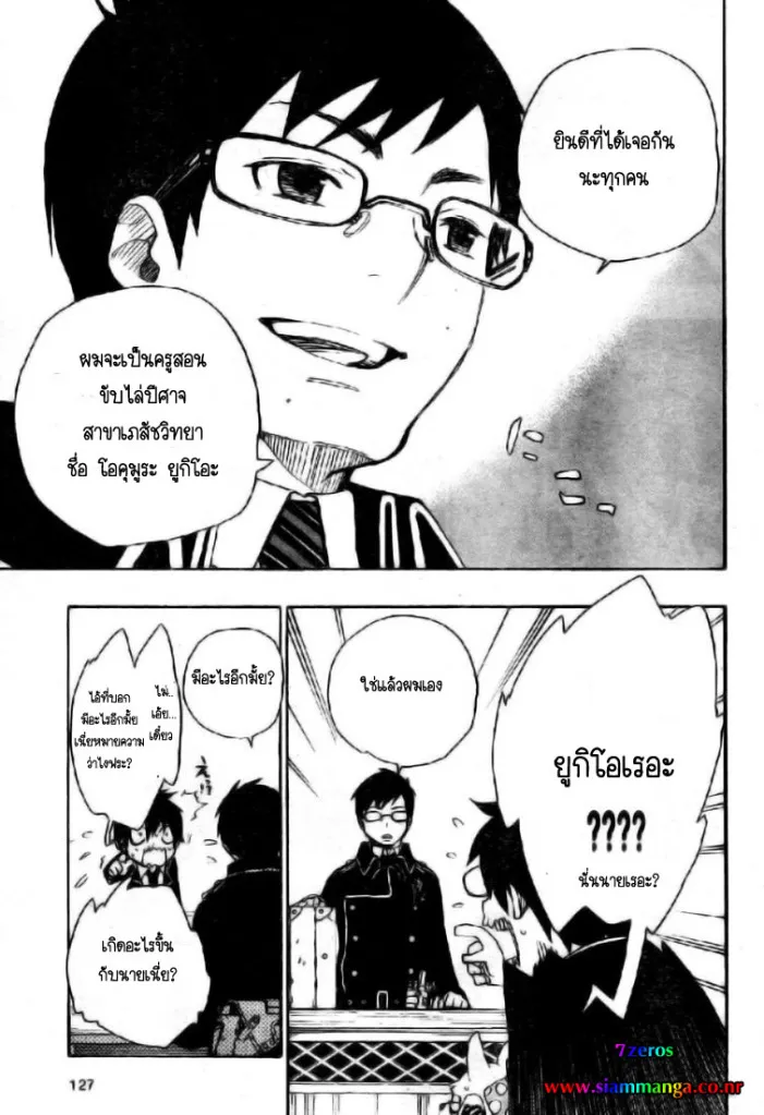 Ao no Exorcist - หน้า 26