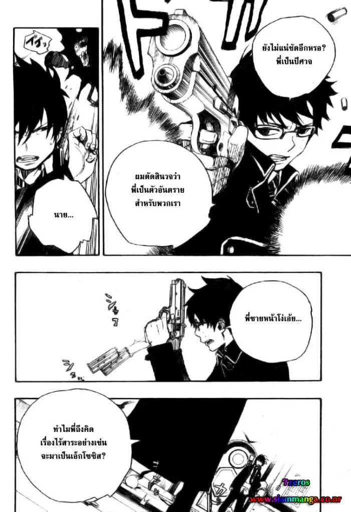 Ao no Exorcist - หน้า 27