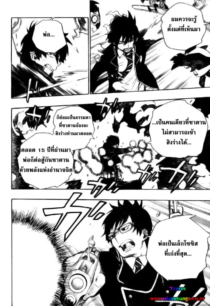 Ao no Exorcist - หน้า 31