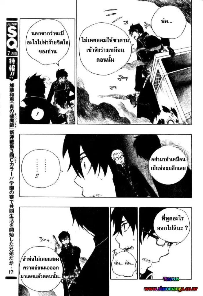 Ao no Exorcist - หน้า 32