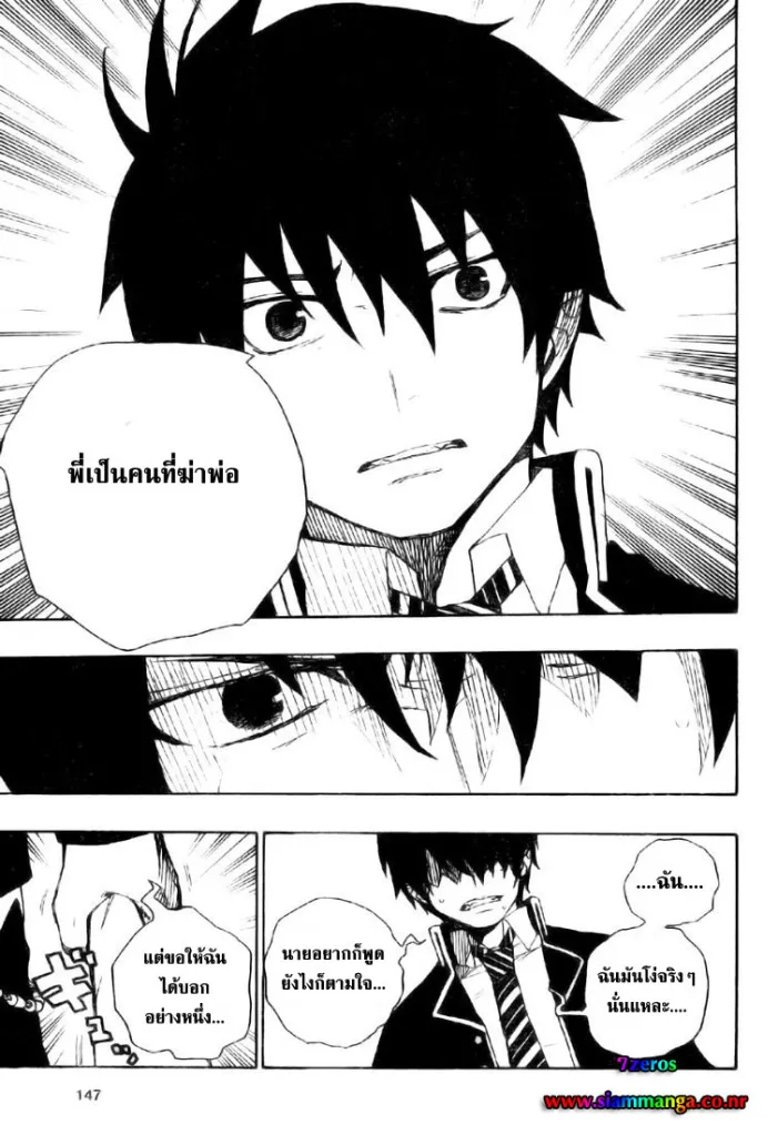 Ao no Exorcist - หน้า 34