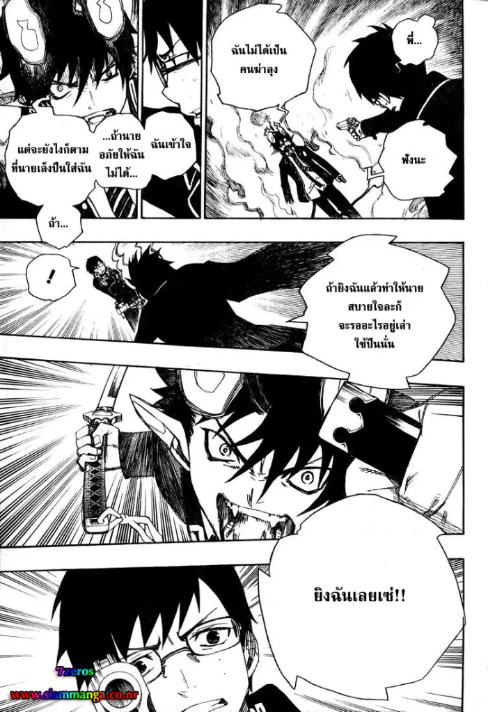 Ao no Exorcist - หน้า 36