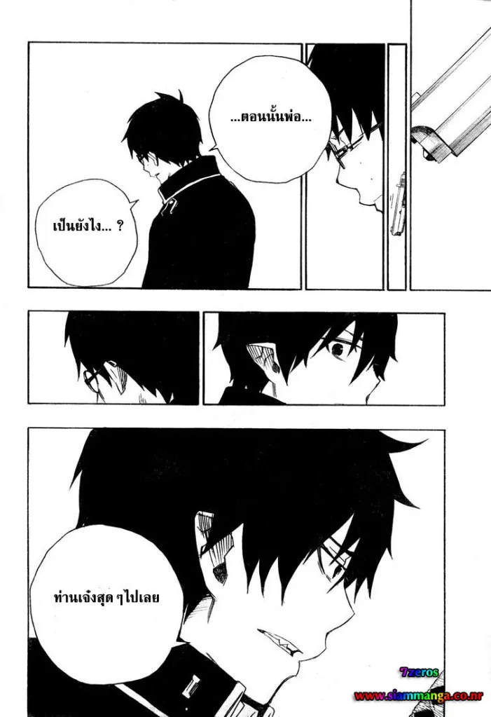 Ao no Exorcist - หน้า 39