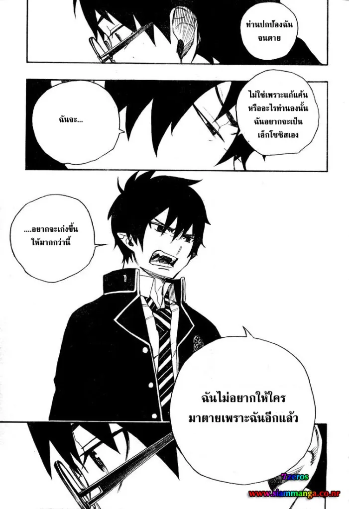 Ao no Exorcist - หน้า 40