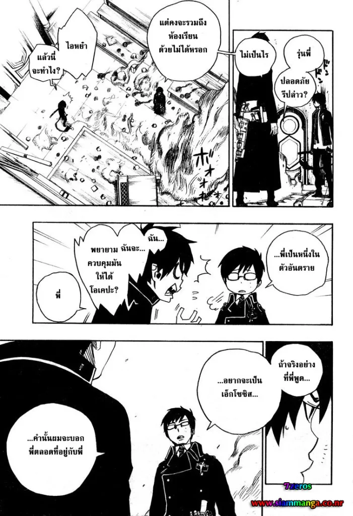 Ao no Exorcist - หน้า 42