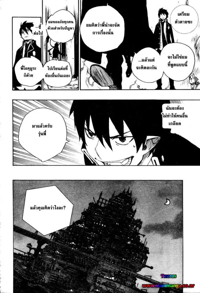 Ao no Exorcist - หน้า 43