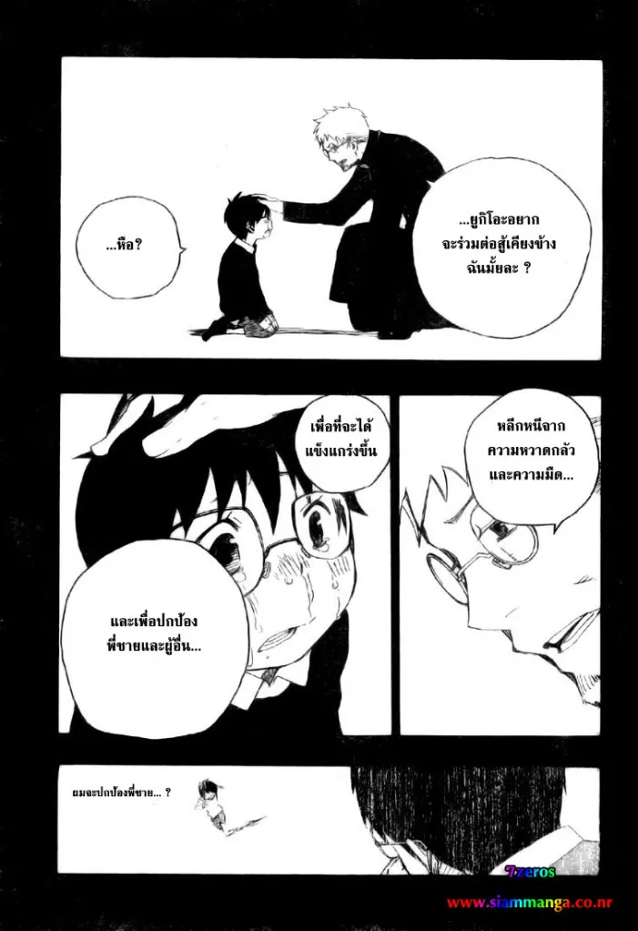 Ao no Exorcist - หน้า 46