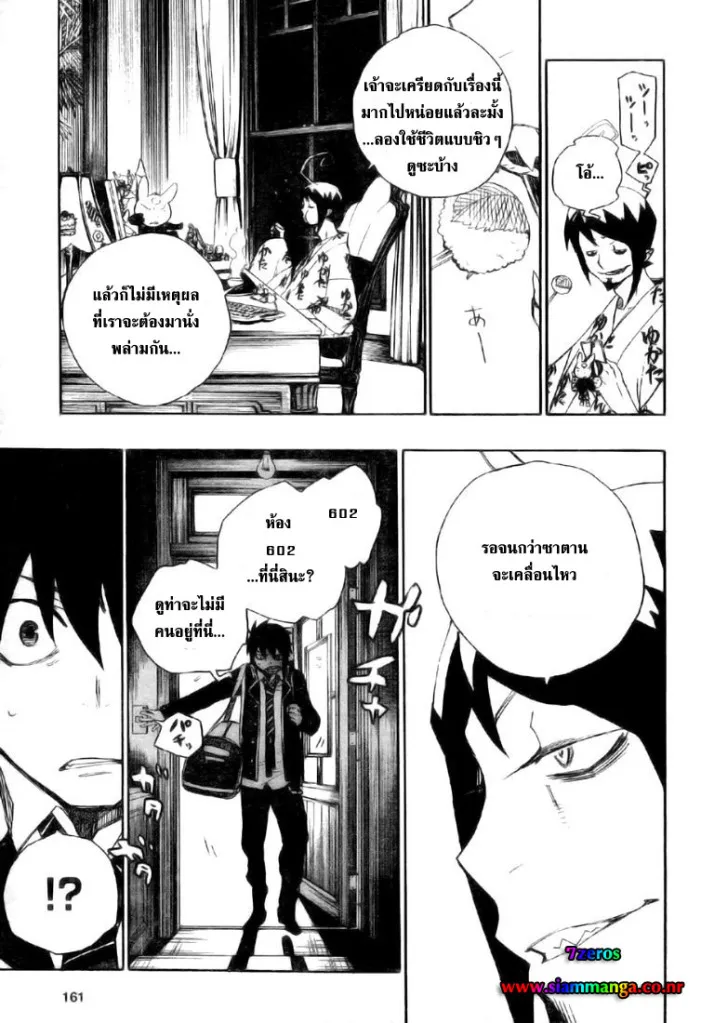 Ao no Exorcist - หน้า 48